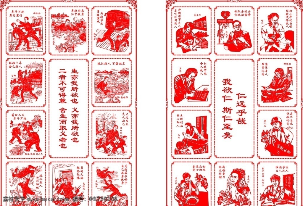 道德模范 道德 模范 剪纸 插画 文明 创新 人物图库 生活人物