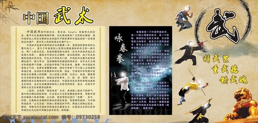 中国武术素材图片下载-素材编号09730258-素材天下图库