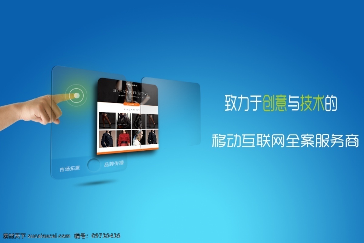 移动 互联网 微 信 banner ipad 创意 技术 手指方向 微信 移动互联网 微官网 服务商 微信服务商 市场扩展 品牌传播 品牌形象 创新意识 原创设计 其他原创设计