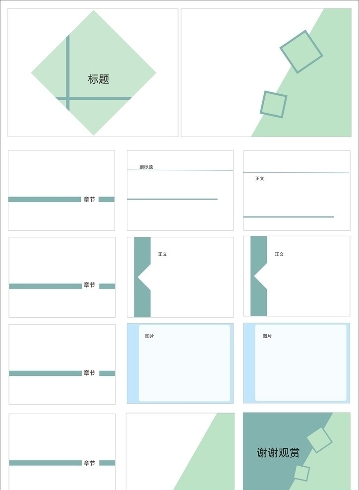 ppt模板 模板 色块 背景制作 蓝色ppt 作业模板 源文件
