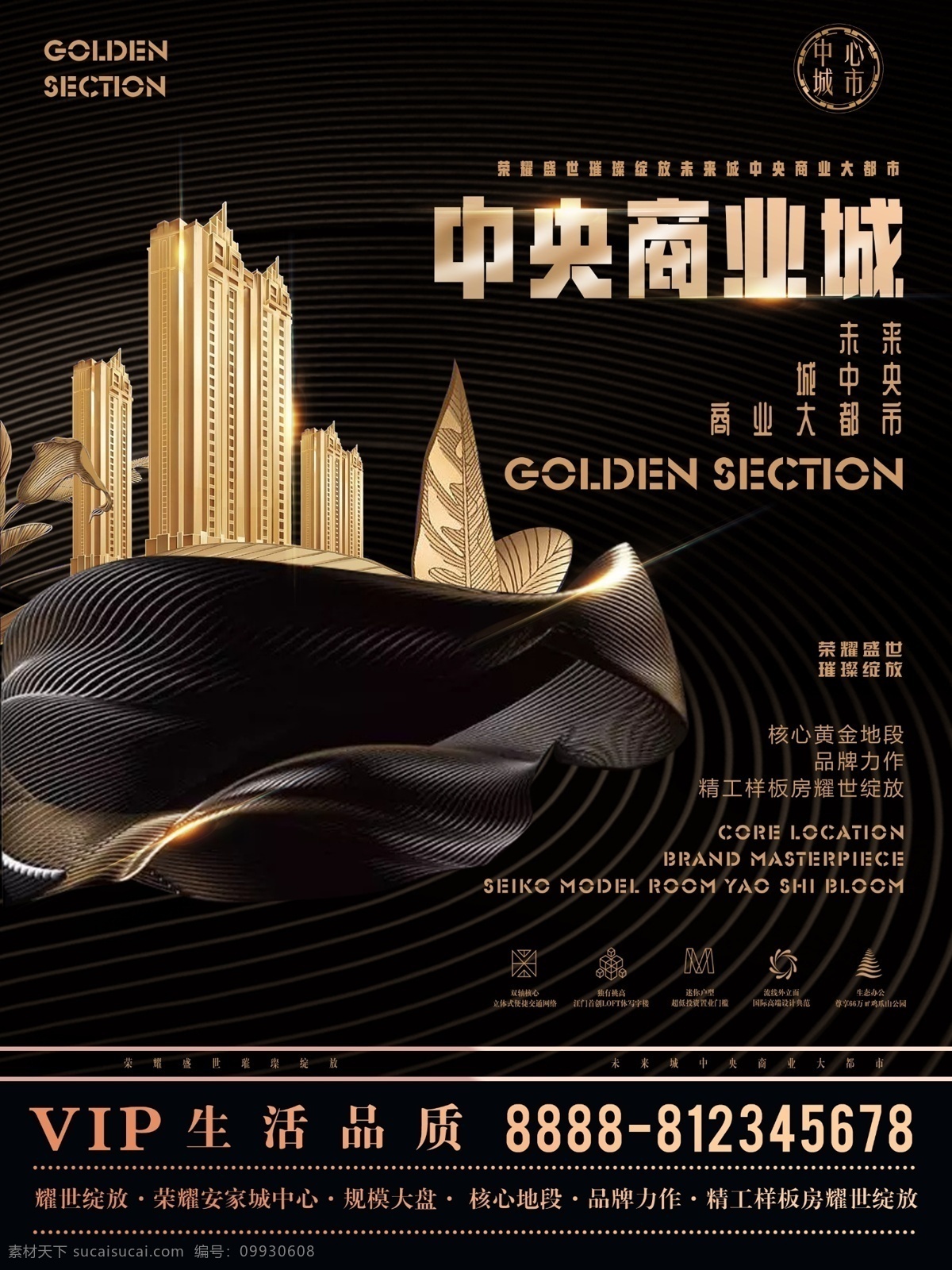 黑金 高端 质感 地产 商业 海报 建筑 黑色 金色 金色建筑 地产商业海报