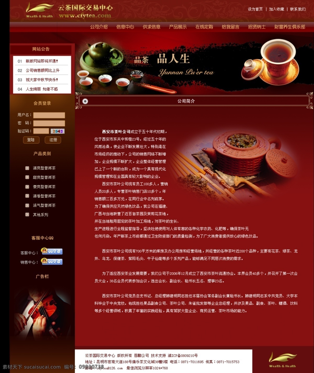 云 茶 国际 网页模板 茶具 源文件 中文模版 茶叶网站 网页素材