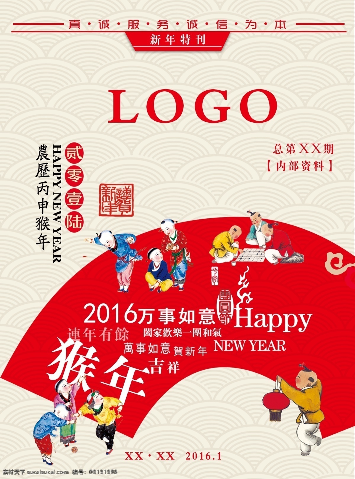 新年海报 2016 新年 特刊 猴年 海报 白色