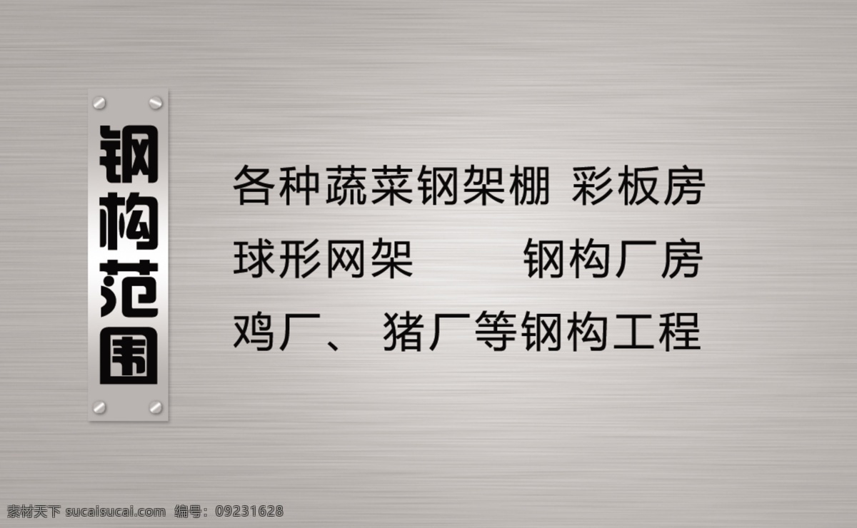 钢材 名片 工程 结构 钢架 名片卡 建筑装潢名片