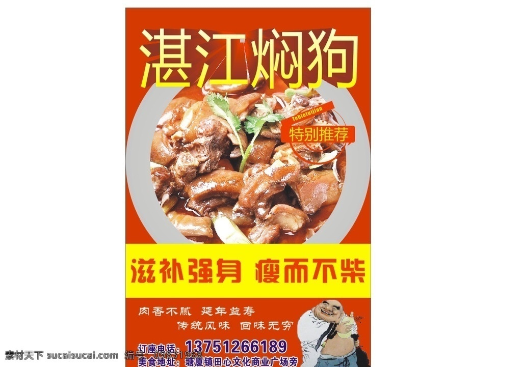 多彩鸡煲 狗肉火锅 雷州 狗羊火锅城 火锅 开业 海报 好消息 啤酒 跳雾火锅 狗 羊 蔬菜 喜庆 矢量 狗肉 美食 焖狗肉 红烧狗肉 干锅狗肉 土菜