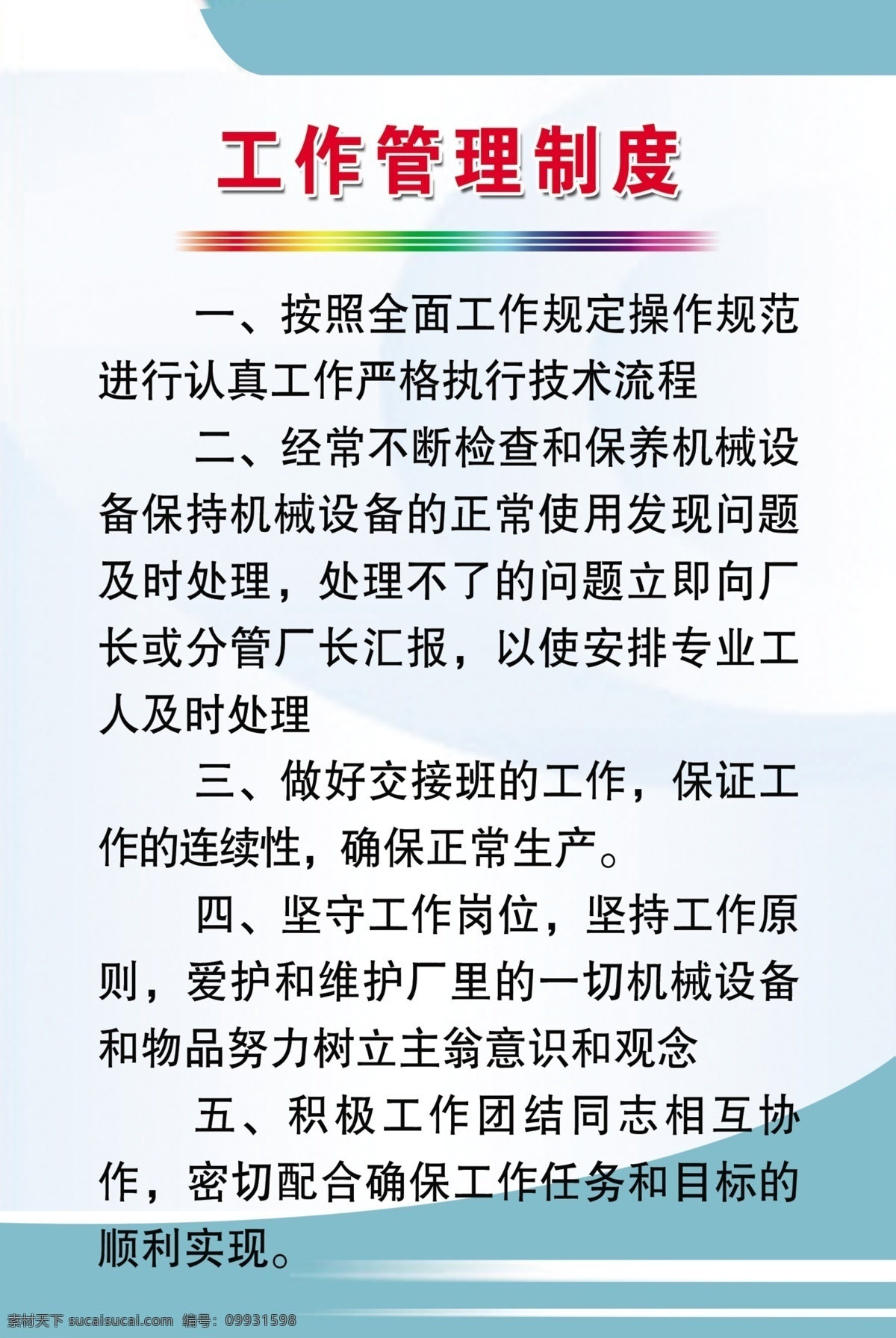 工作 管理制度 分层 管理 图形 源文件 制度 制度背景 工作管理制度 要领 展板 其他展板设计