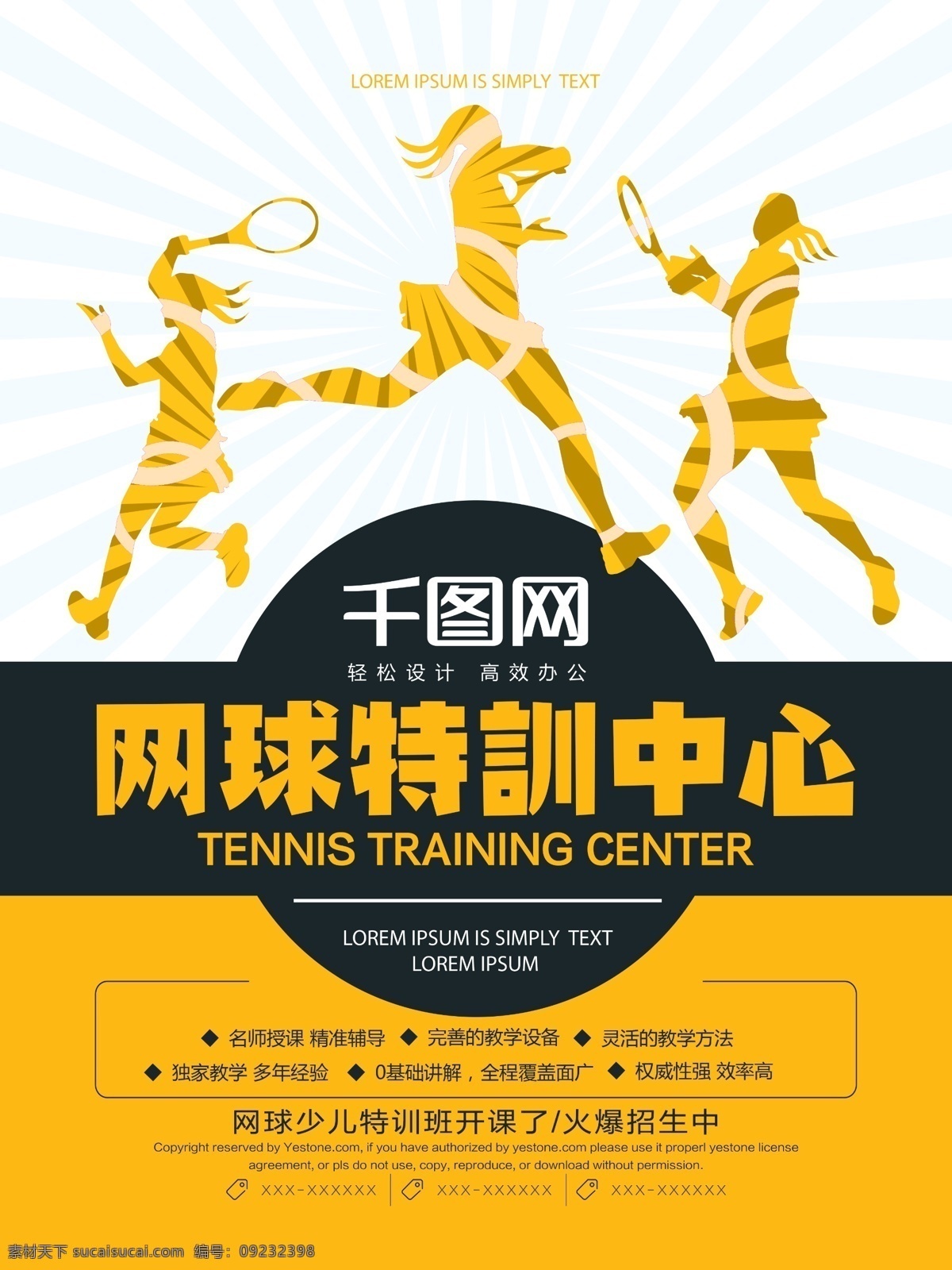 创意 网球培训 体育 海报 网球 网球特训 网球海报 网球运动 中国网球 青少年网球班 网球比赛 网球赛 网球训练 网球馆 网球招生 网球李娜 运动