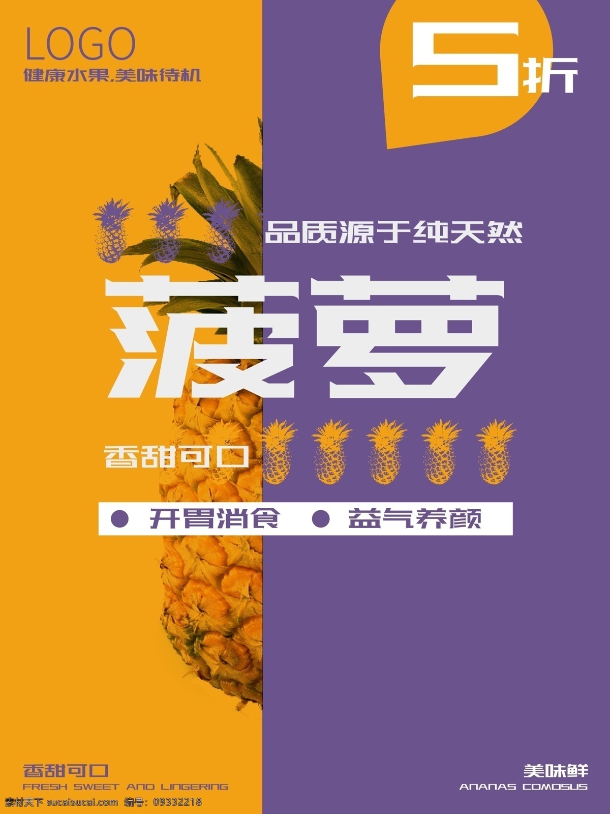双色 调 极 简 风 菠萝 促销 海报 折扣海报 促销海报 极简风 高大上海报 双色调