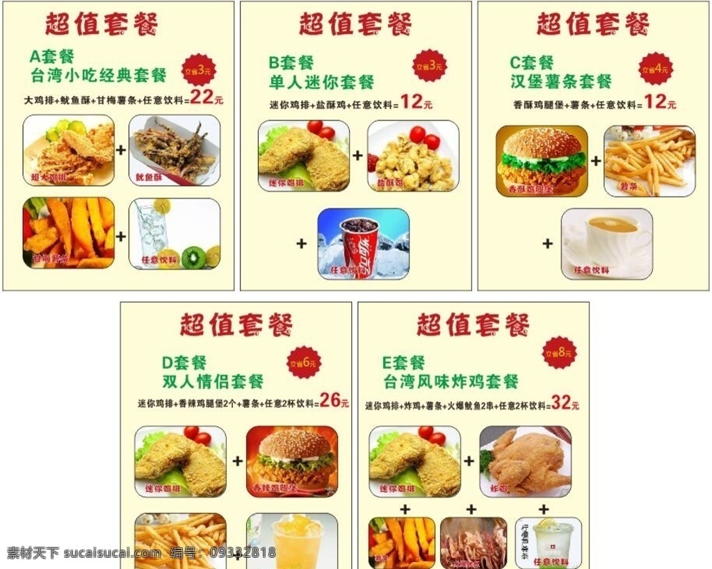 鸡排 价目表 鸡排名片 鸡排海报 鸡排套餐 超值套餐 炸鸡 鸡翅 鸡排dm单 鸡排宣传单 dm单 宣传单 名片