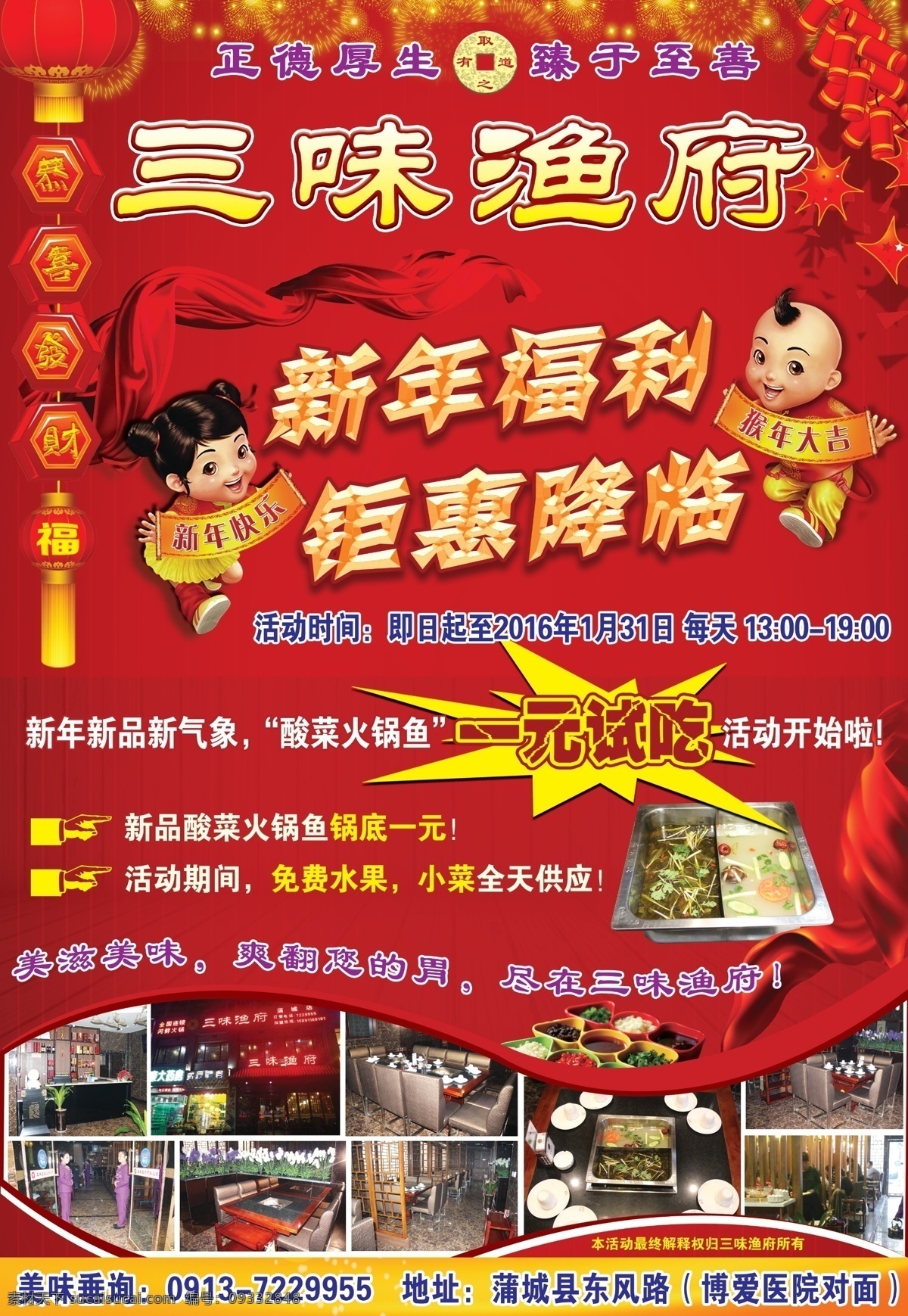 三味渔府 红底 金童 玉女 灯笼 恭喜发财 鞭炮 烟花 飘带 鱼造型