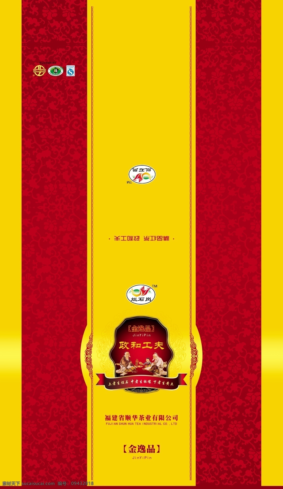 包装盒 产品包装 包装设计 产品包装背景 包装盒设计 金色 红色 产品 广告设计模板 psd素材 黄色
