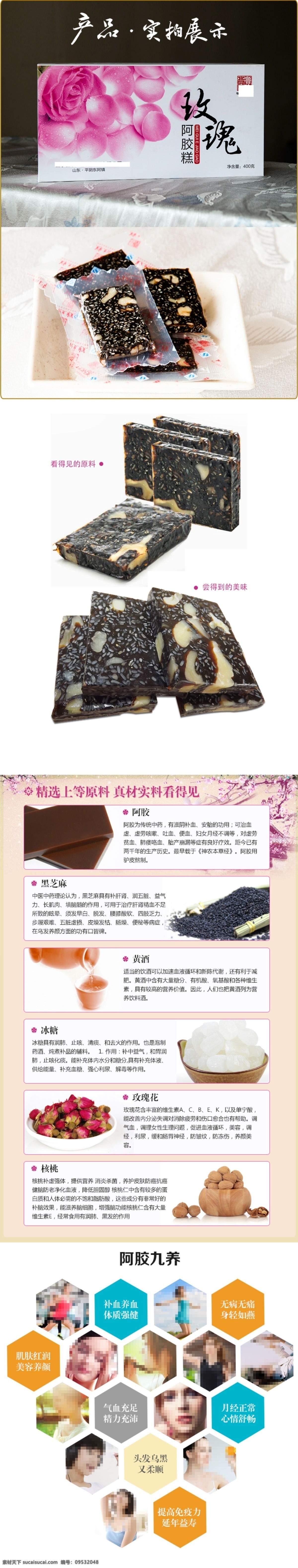 玫瑰 滋补 阿胶 糕 详情 页 阿胶糕 阿胶糕详情页 典雅 古典 桃花 详情页模版