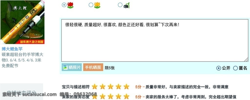 五星十字好评 淘宝 十字好评 红花 五星 模版 画册设计