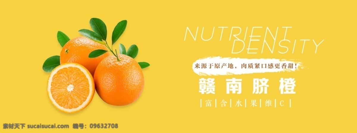 生鲜 网页 banner 橙子 创意 创意设计 电商 水果 水果广告 赣南橙子 水果之乡 电商海报