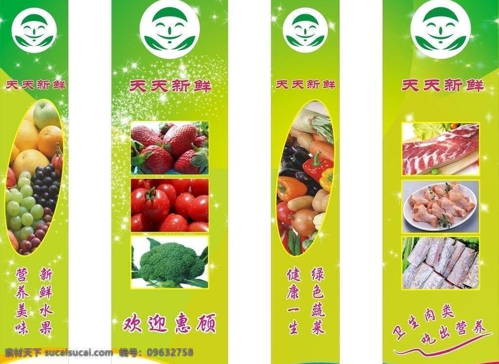 超市 包 柱 包柱 超市包柱 广告 农副产品 肉 蔬菜 水果 宣传 矢量 模板下载 矢量图 日常生活
