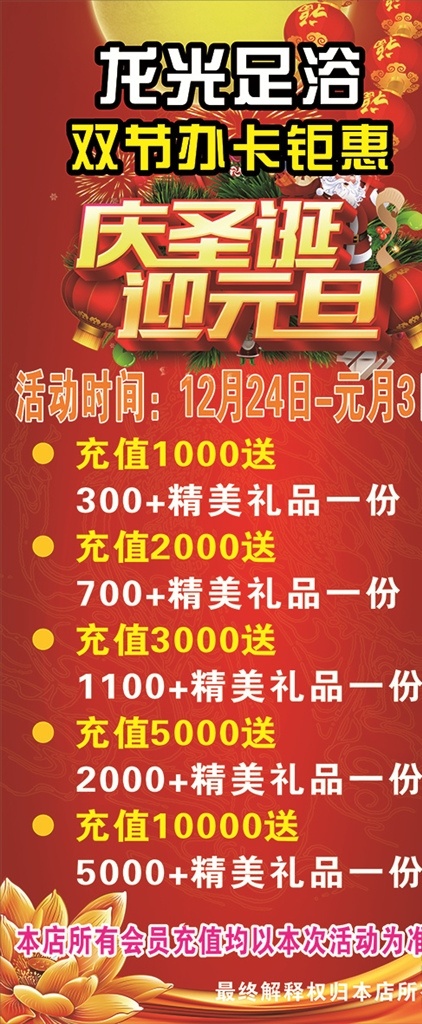 龙光足浴展架 龙光足浴 足浴 足浴展架 红色展架 红色背景 庆圣诞迎元旦 庆圣诞 迎元旦 美容养生