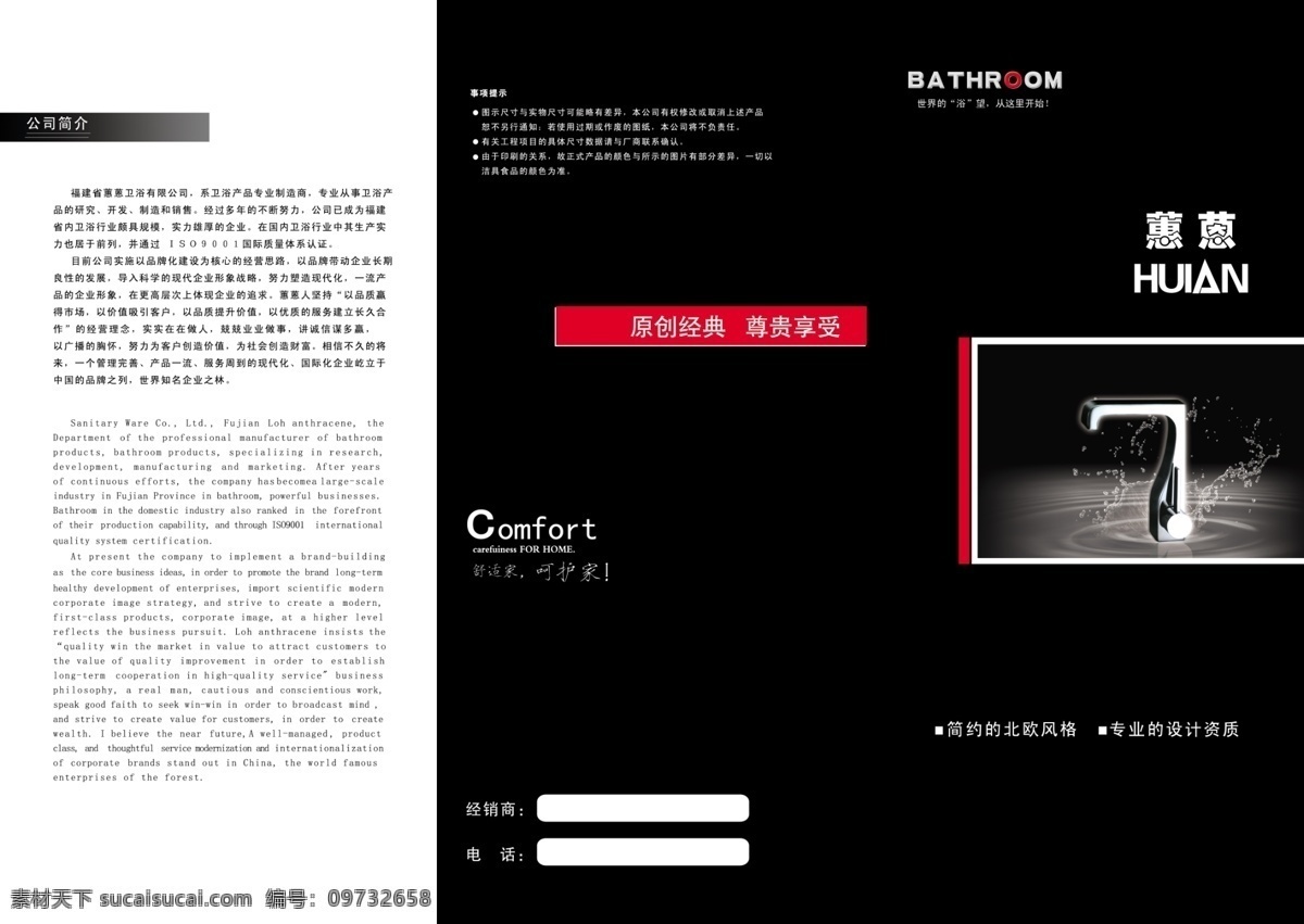 2折页 单页 公司简介 广告设计模板 黑色背景图 画册设计 水龙头图片 源文件 惠蒽卫浴 惠蒽卫浴产品 惠蒽广告语 北欧风格 水 装饰素材 室内装饰用图