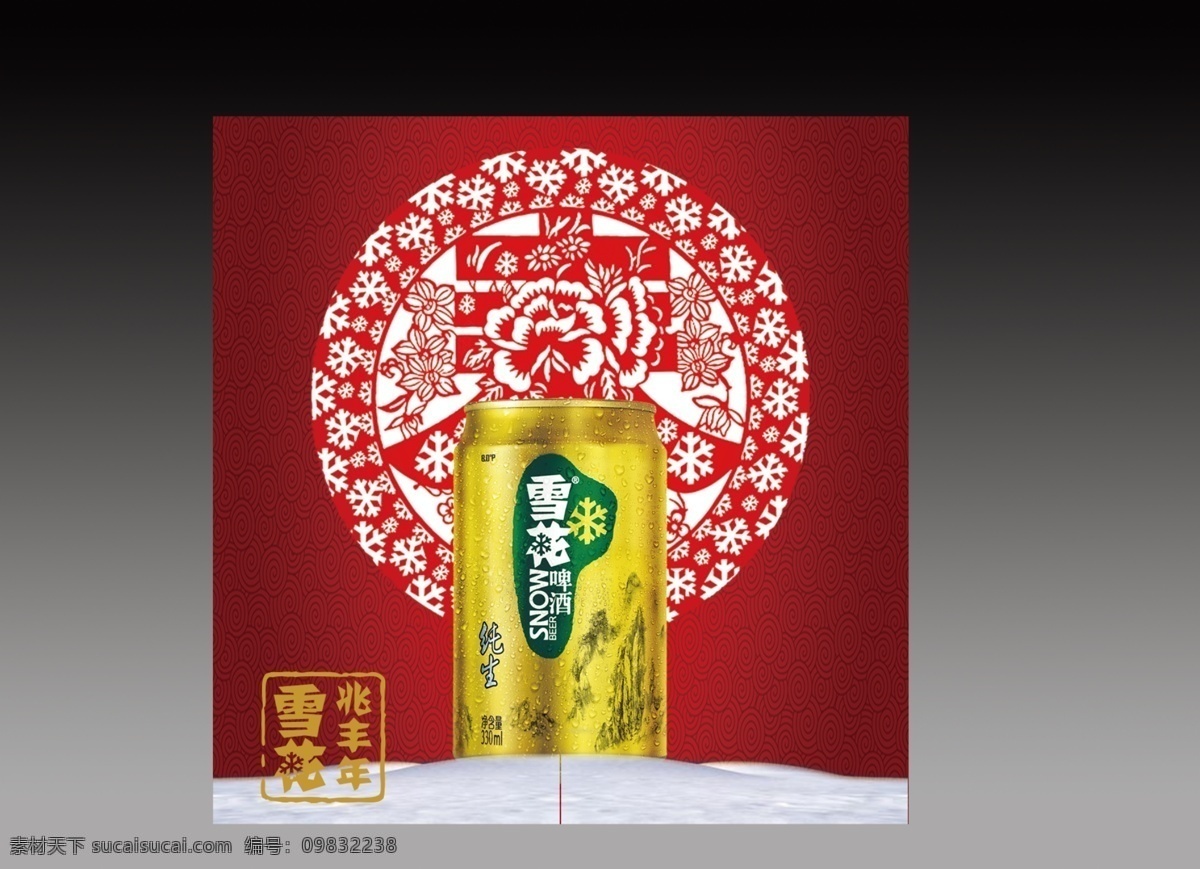 春节 春字 广告设计模板 国内广告设计 户外广告 剪纸 酒水 新年广告 雪花 啤酒 兆 丰年 模板下载 雪花啤酒 兆丰年 雪花兆丰年 标志 logo 雪地 雪花易拉罐 源文件 矢量图 日常生活