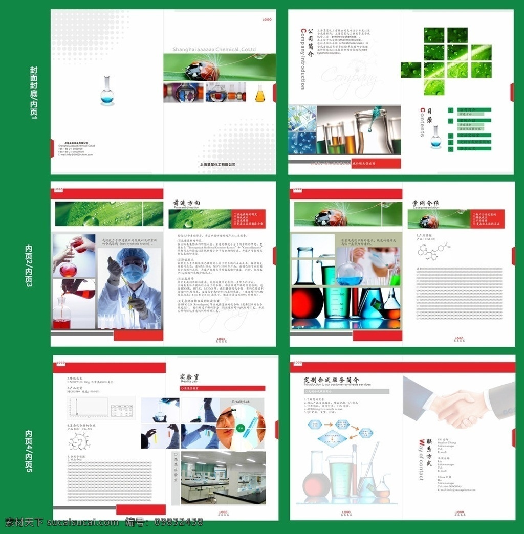 公司画册 化工 合作 试剂瓶 实验室 化学 画册 绿叶 生物 研究 绿色 红色 现代科学 科研 画册设计 矢量