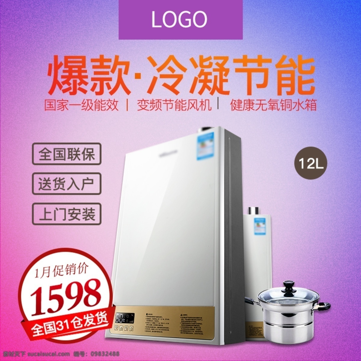 家用电器 热水器 渐变 电商 淘宝 主 图 直通车 促销 电器 家用 主图