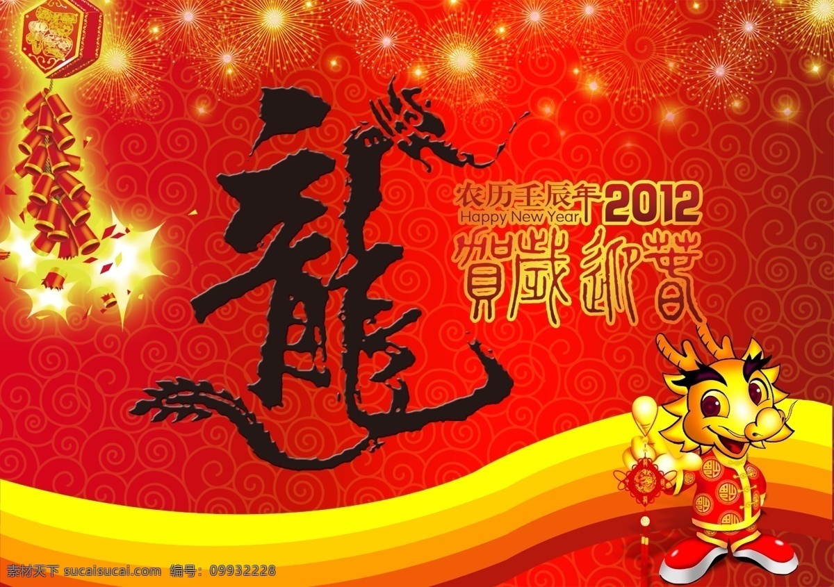欢度 新年 鞭炮 绸缎 底纹 龙年 庆祝 喜庆 节日素材 春 晚 年会