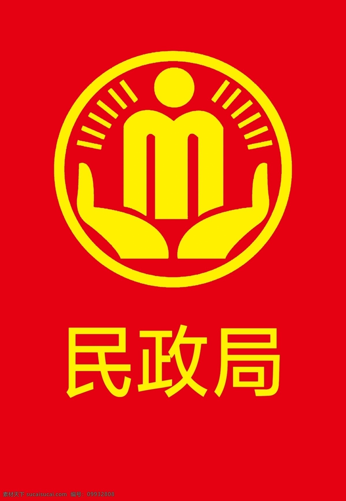 民政局标志 民政局 logo 标志