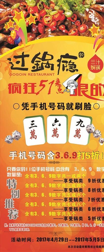 火锅 海报 单 页 展架 过锅瘾 传单 彩页 活动 51 51海报 手机 详情 x展架