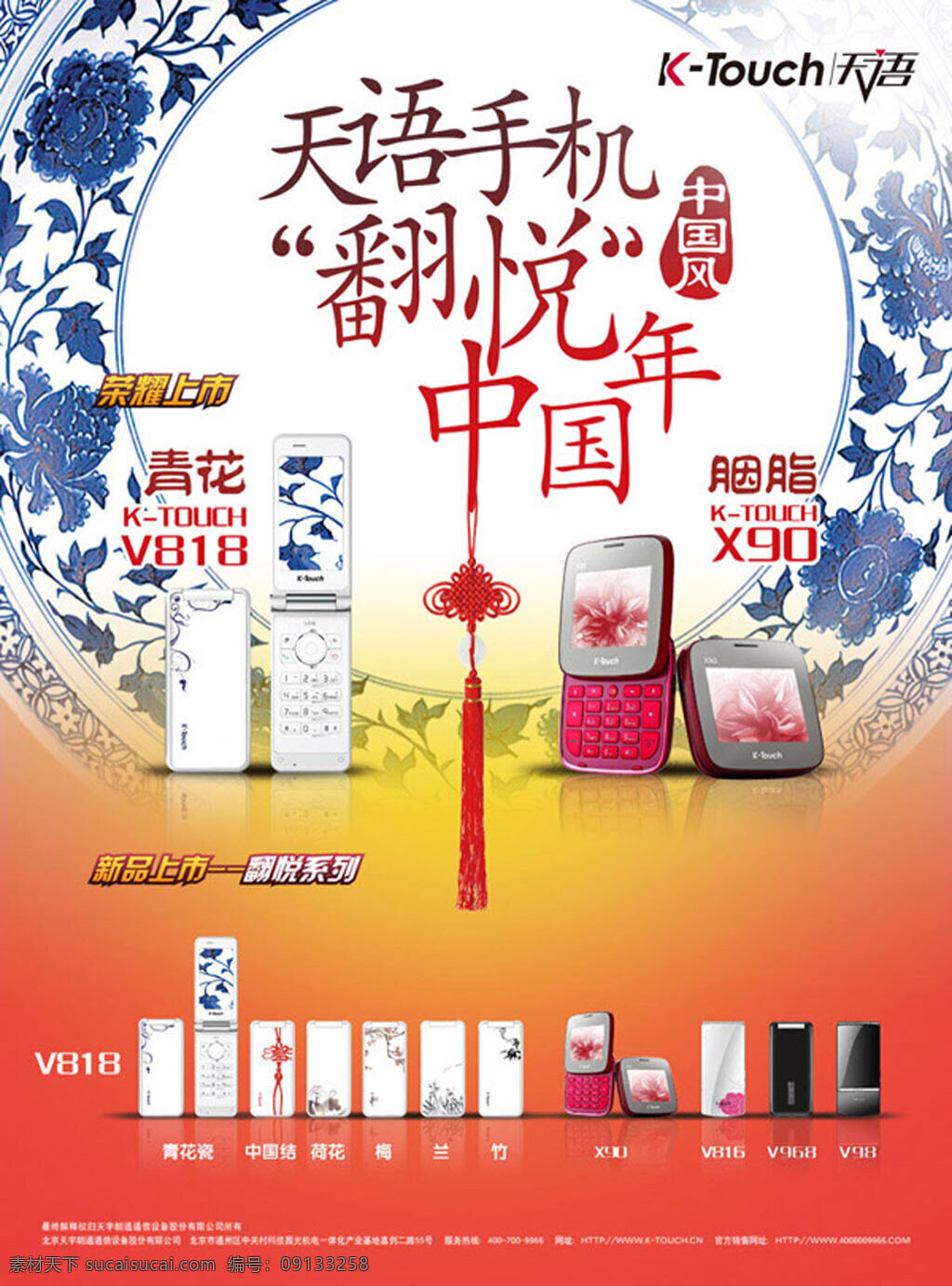 天语手机海报 天 语 手机 海报 白色