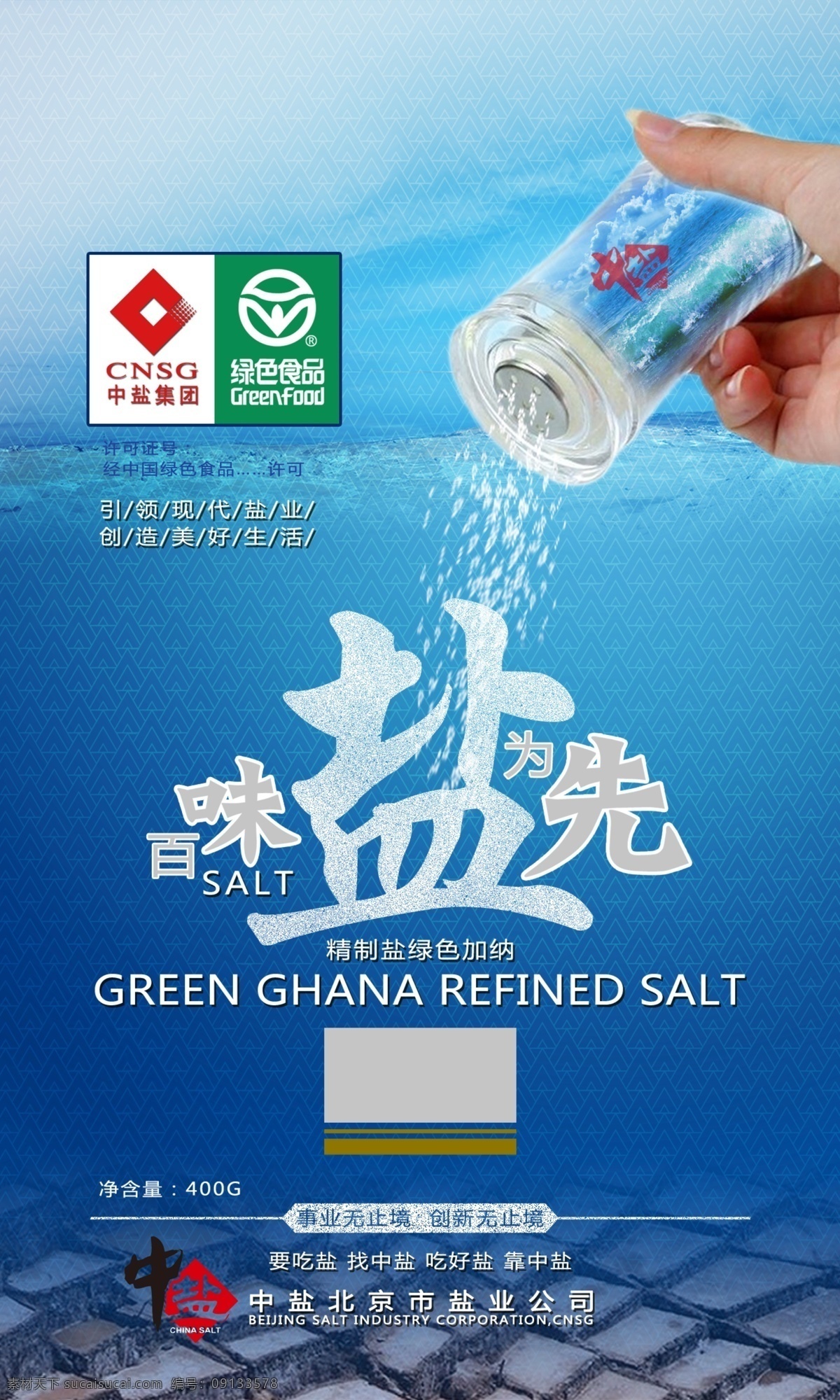 2014 中 盐 产品 包装设计 提案 中盐 食品包装 食盐 调料包装 视觉形象 2014中盐