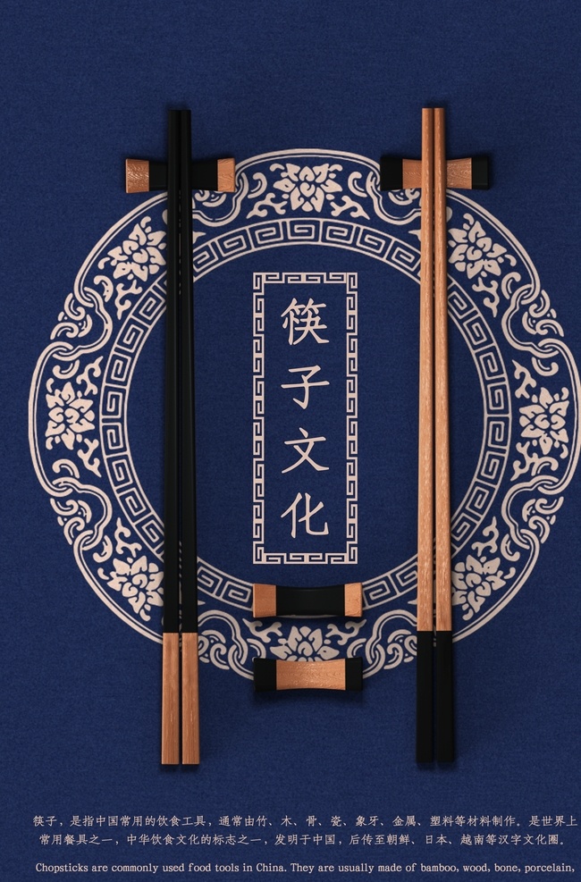 筷子文化图片 食堂文化 宣传 节约 吃饭 筷子 地产物料
