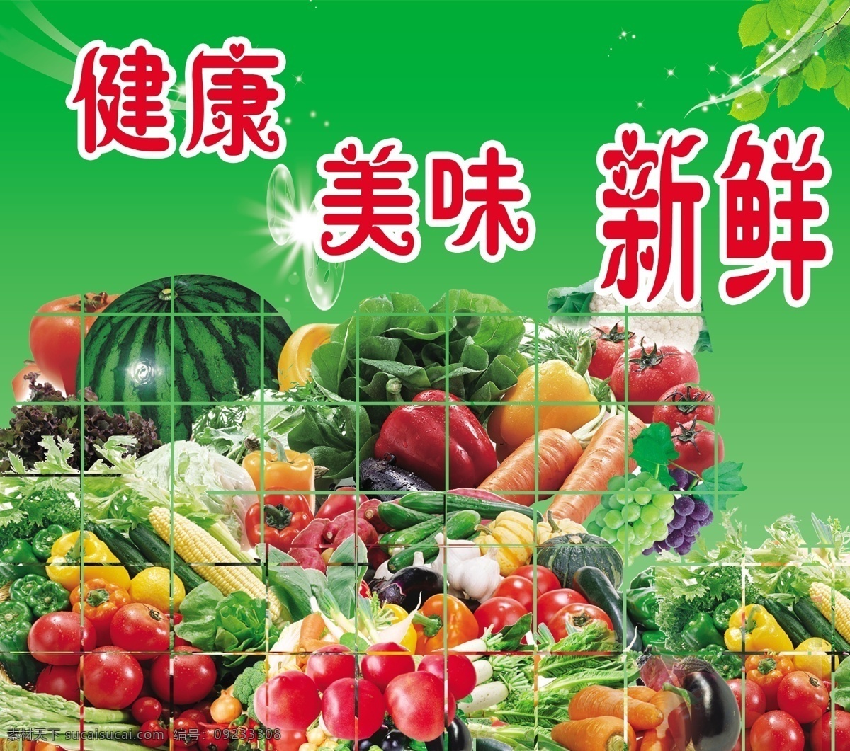 蔬菜 分层 广告 绿色背景 绿色食品 蔬果 水果 新鲜蔬菜 源文件 蔬菜分层 海报 风景 生活 旅游餐饮