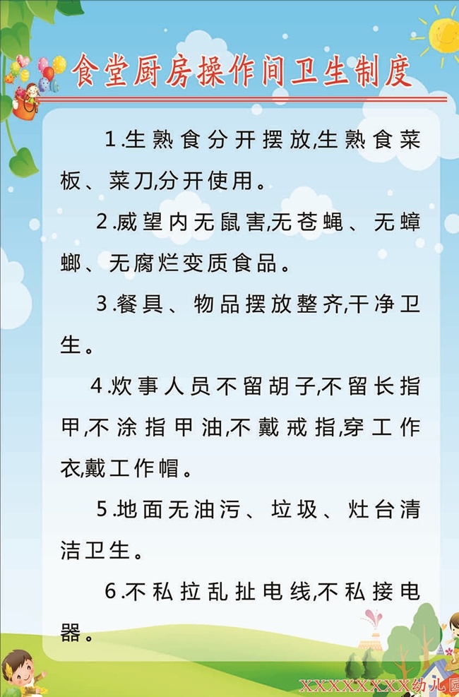 幼儿园 管理制度 幼儿园制度 幼儿园展板 制度 幼儿园背景 幼儿制度 幼儿园海报 食堂管理制度 学校食堂制度 学校 校园 展板模板