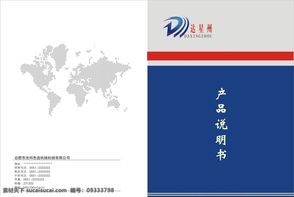 说明书封面 封面 32k封面 产品 说明书 标志 矢量
