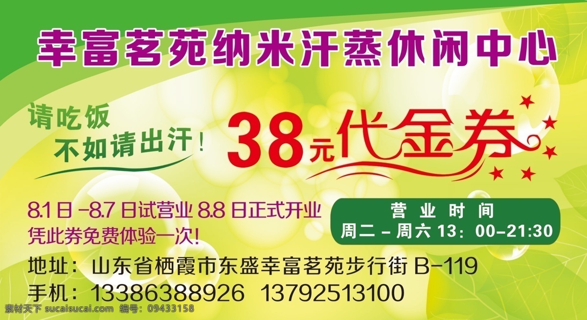 汗蒸 代金券 汗蒸代金券 纳米汗蒸 绿底