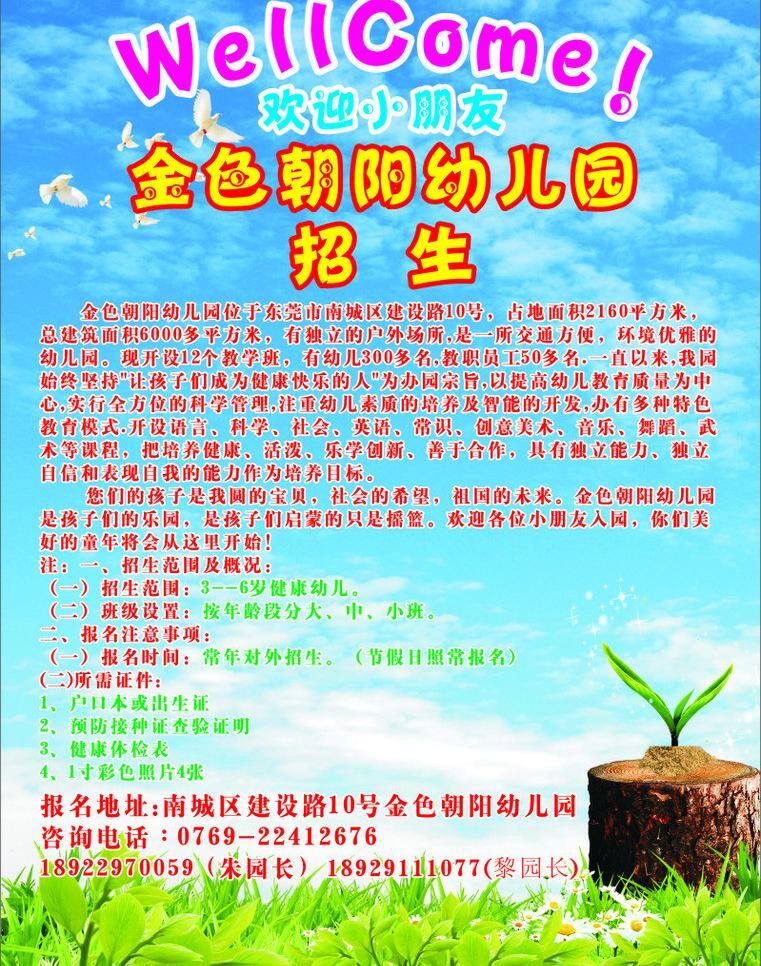 招生 海报 草地 绿叶 嫩芽 天空 幼儿园 幼儿园招生 招生海报 矢量 其他海报设计