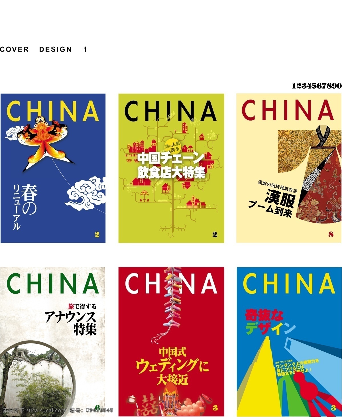 中国元素 中国 元素 封面 创意 园林 婚庆 结婚 鞭炮 汉服 连锁 风筝 中国云 矢量 楼