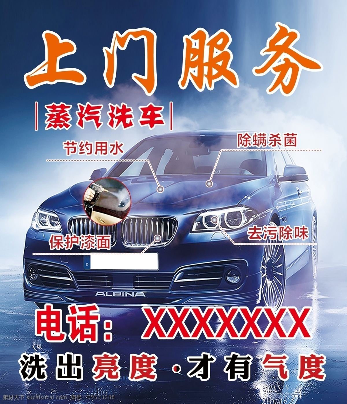 蒸汽洗车 洗车 上门服务 单页 促销 dm宣传单 分层