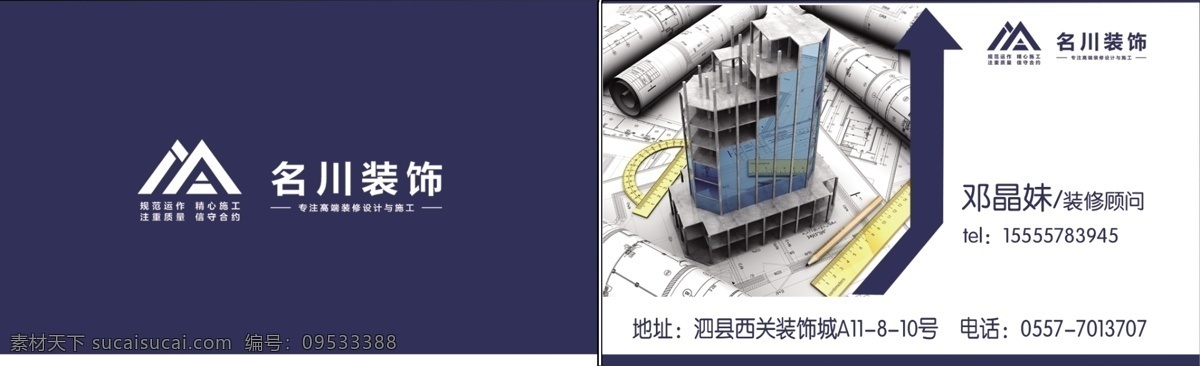 装饰名片 室内设计 房地产图片 房地产 建筑装饰 有限公司名片 家装公司 装饰 家装类名片 名片卡片