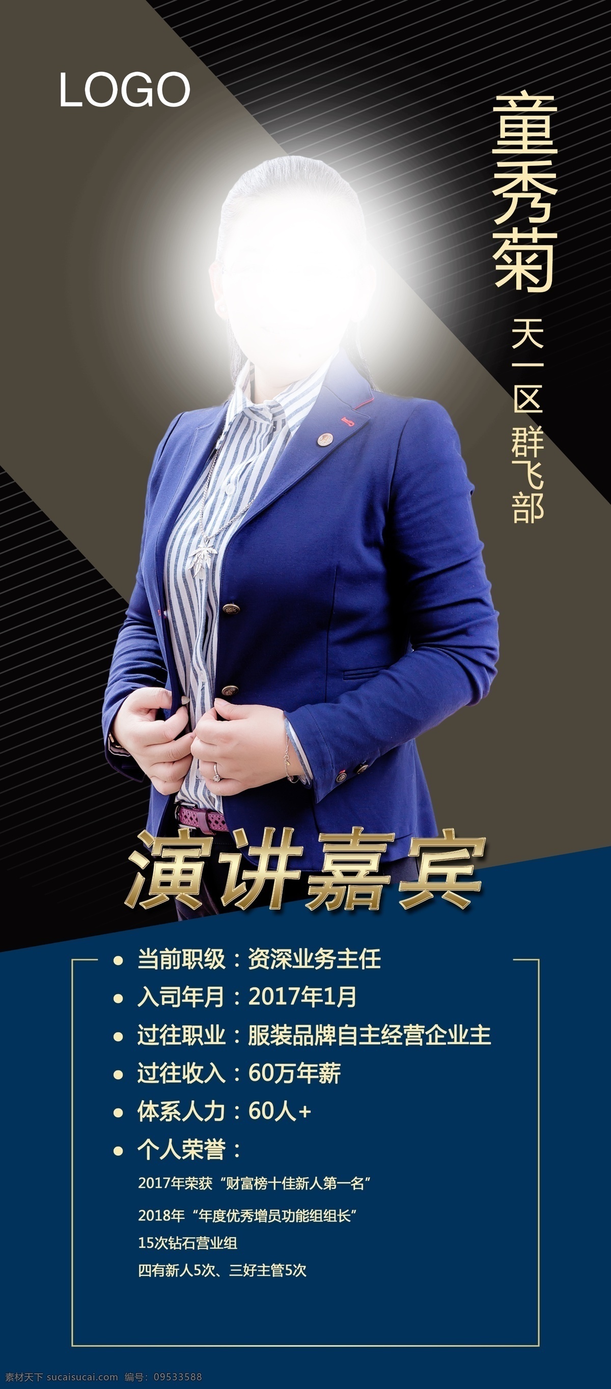人物介绍展架 人物展架 人物易拉宝 讲师展架 讲师易拉宝 人物x展架 讲师介绍展架 培训展架 课程介绍展架 老师简介 人物简介展架 个人展架 培训老师 金牌讲师展架 金牌讲师 特聘老师 讲师介绍 个人形象 导师展架 专家介绍 人物介绍 黑金人物展架 金色人物展架 高档人物展架 尊贵人物展架 泰康 分层