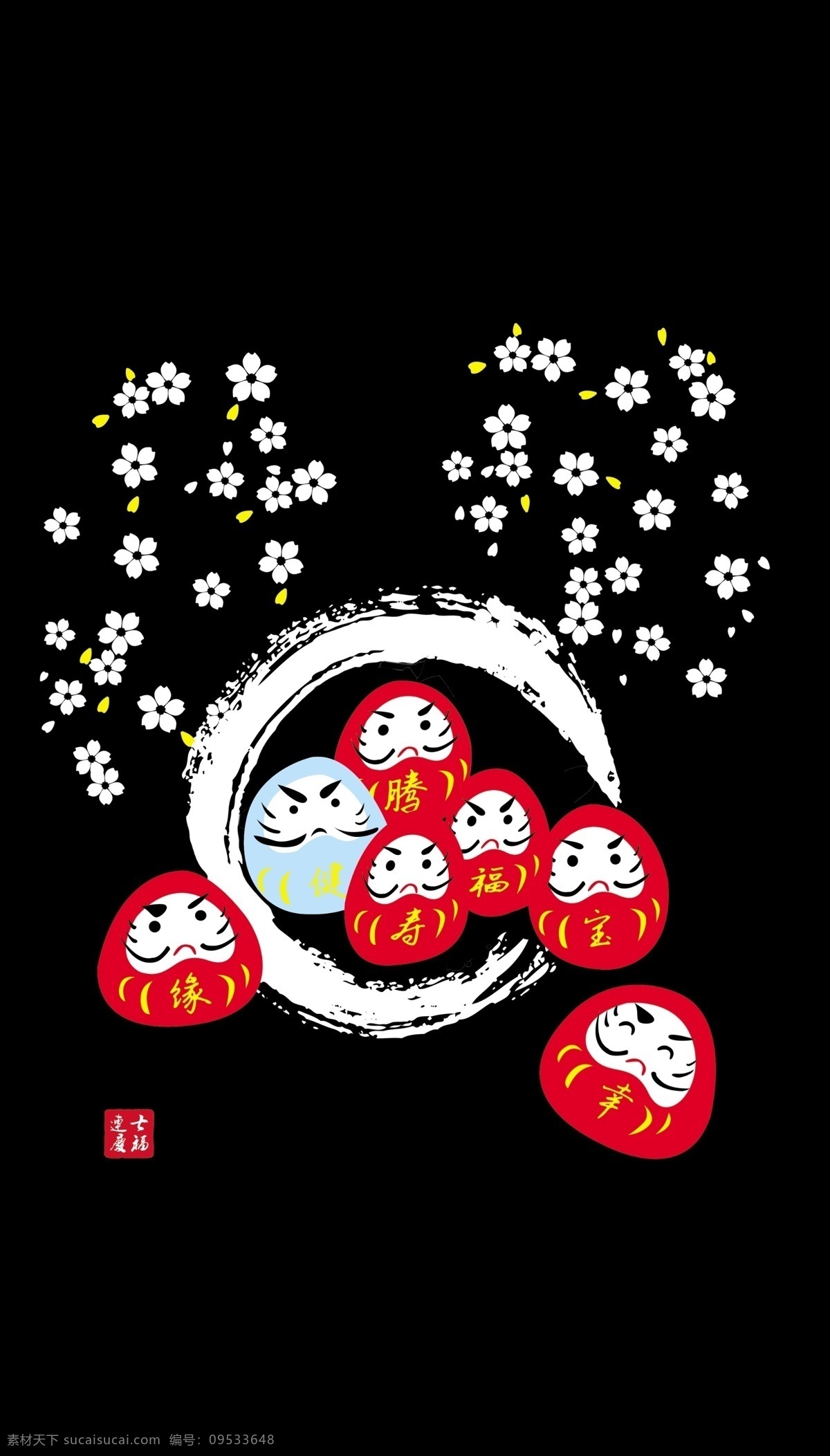 七福 红色达摩 达摩底纹 黑底 和风 分层