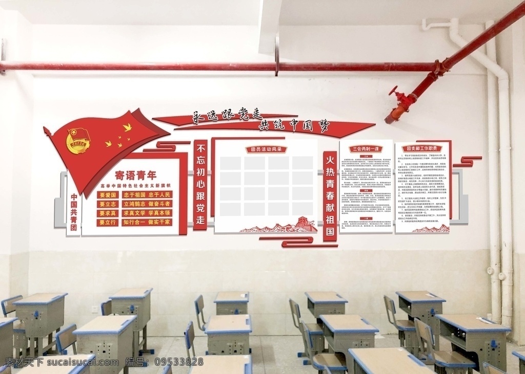 校园文化墙 共青团 红色文化墙 团员职责 团员风采墙 文化墙吖 室内广告设计