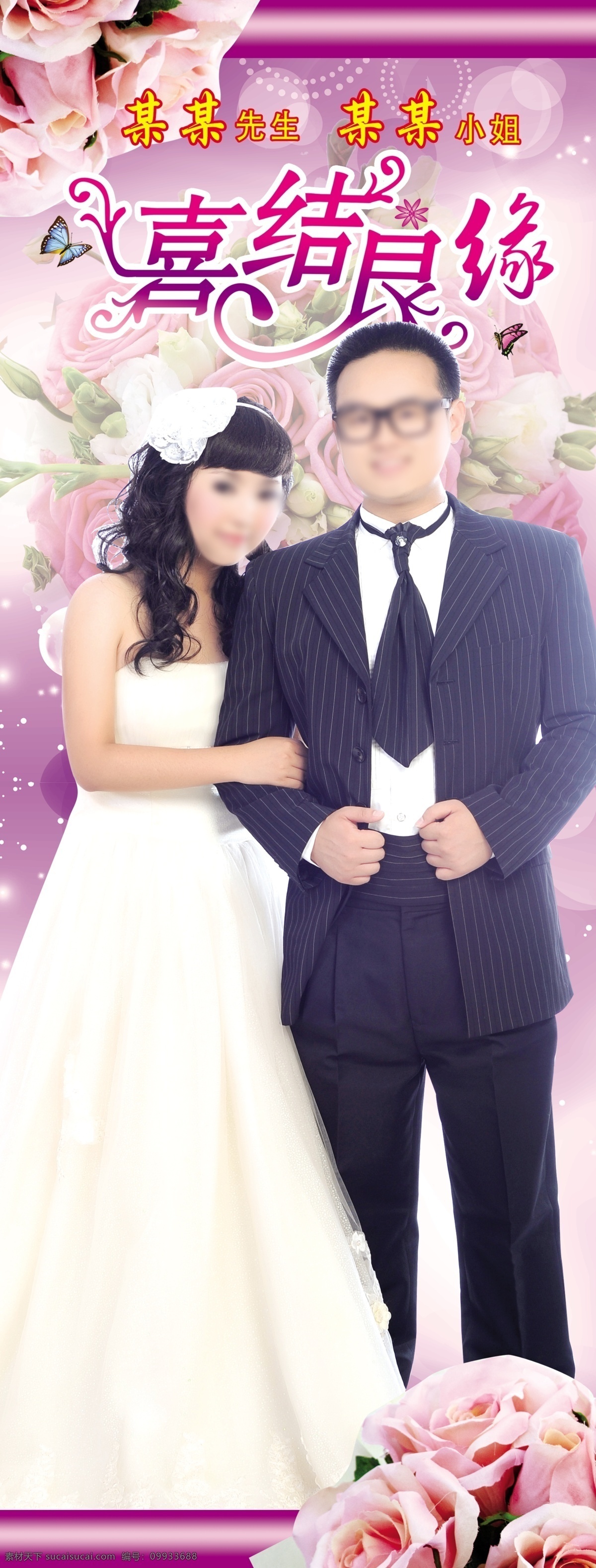 广告设计模板 花纹背景 婚礼布置 婚礼展架 婚庆 婚庆海报 婚庆素材 婚庆展架 结婚展架 结婚 结婚素材 结婚海报 影楼展架 婚纱店展架 婚庆展板 新郎新娘 幸福展架 幸福背景 婚介展架 浪漫展架 玫瑰 梦幻花纹 喜结良缘 紫色背景 紫色花纹 源文件 海报背景图