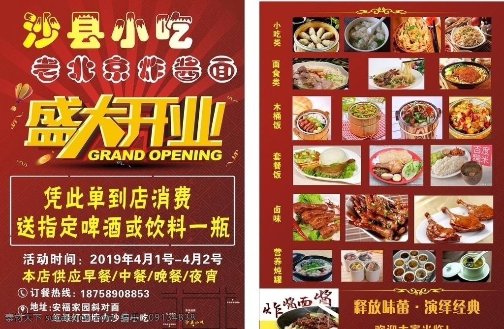 沙县宣传单 宣传单 沙县小吃 食品 饭店 小吃店 招贴设计