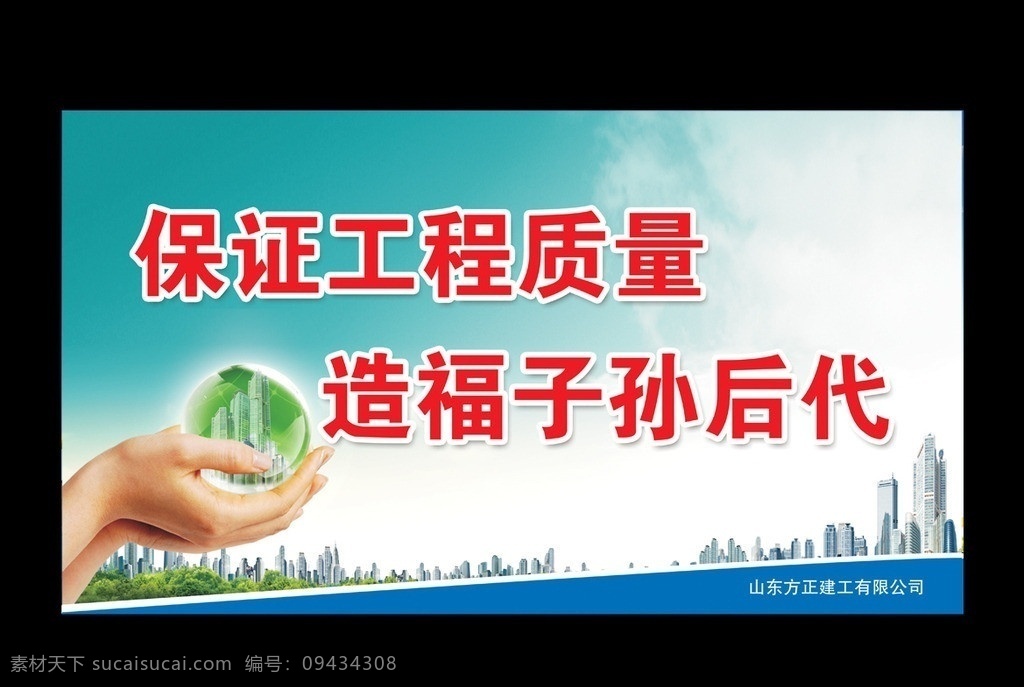 保证工程质量 安全生产 模板下载 建筑工地标语 质量标语 安全文明标语 工地标语 质量 安全 安全宣传 展板 强化质量监督 工程质量 施工质量 施工安全 广告设计模板 源文件