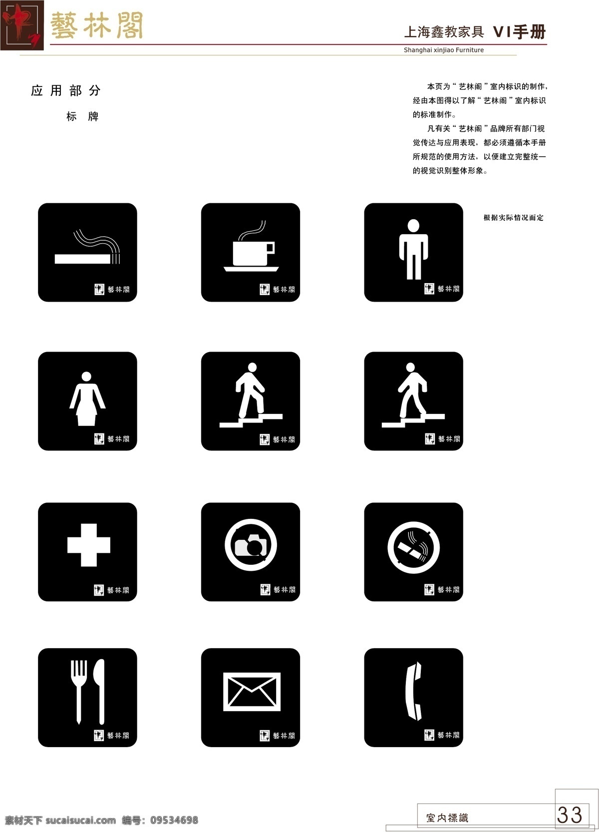 艺林 阁 家居 vis 矢量 文件 vi设计 vi宝典