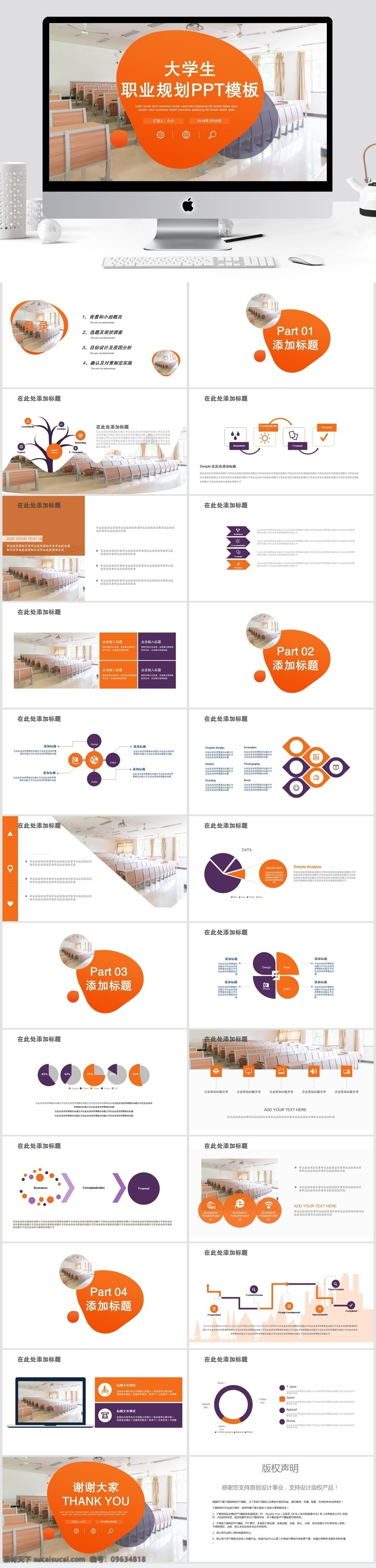 简约 大学生 职业规划 竞聘 模板 ppt模板 创意ppt 个人求职 个人 毕业生 应聘 岗位 汇报 总结