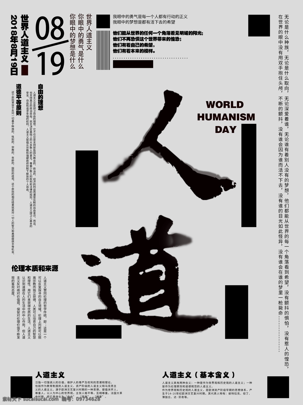 白色 世界 人道 日 海报 人道主义 排版 字体 毛笔字 8月19日 世界人道主义