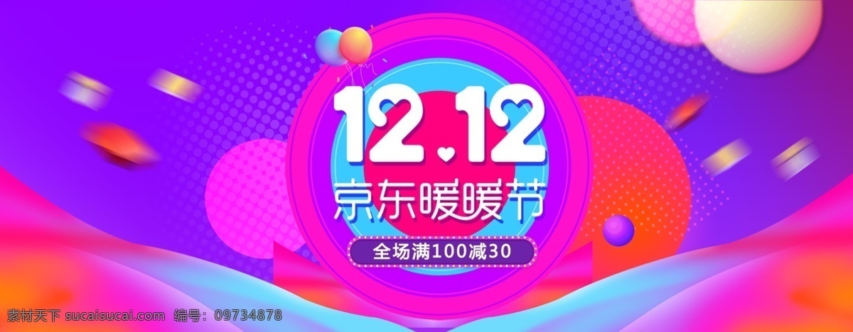 双十 二 节日 海报 双 活动 双十二 节日海报 双12海报 活动海报 1212