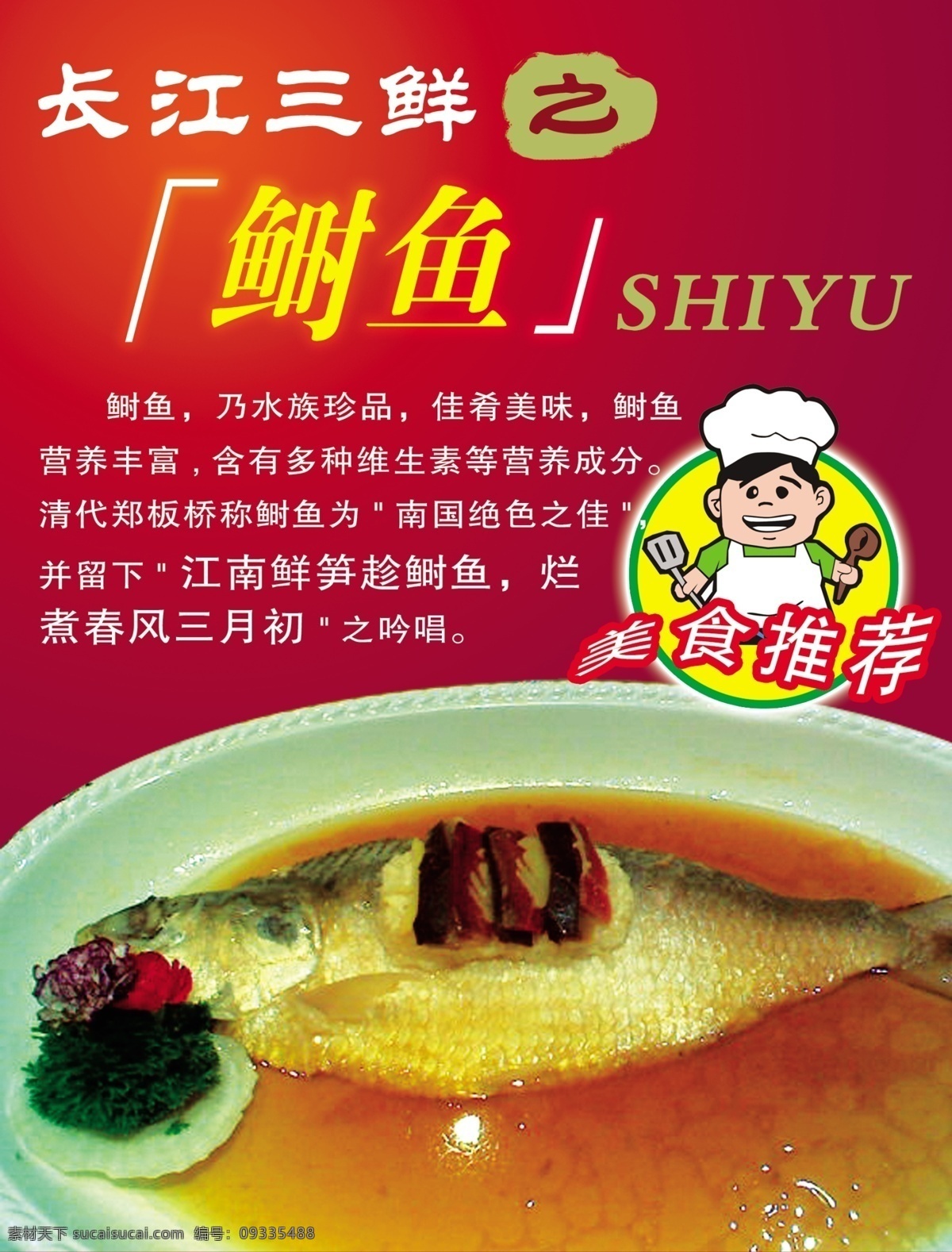 长江 三鲜 美食 海报 psd素材 美食海报 美食推荐 长江三鲜 其他海报设计