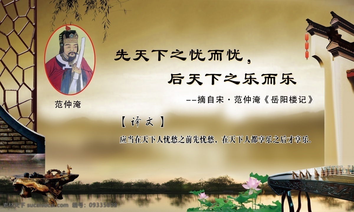 古文 广告设计模板 荷花 名言警句 山水画 源文件 展板模板 范仲淹 名言 警句 模板下载 范促淹 译文 psd源文件